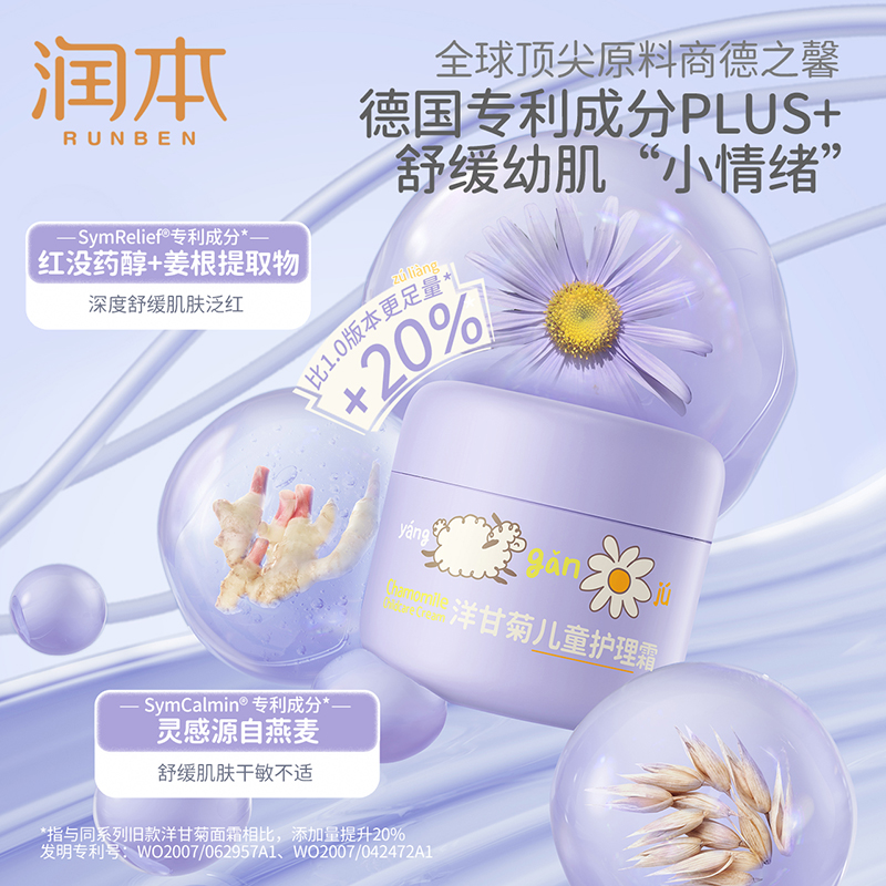 润本 洋甘菊舒缓水润霜+洋甘菊儿童护理霜(水润霜50g+护理霜50g)高清大图