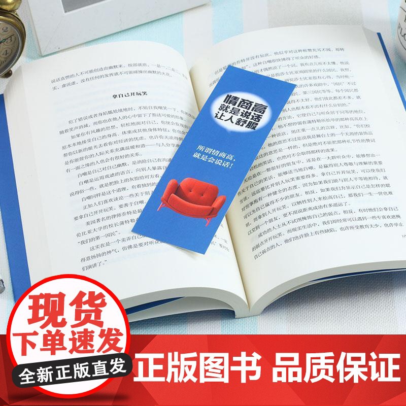 高情商聊天术沟通术口才三绝口才说话社交技巧聊天为人处世的书籍情商高职场回话提升表达让人语录谈话人际交往语言表达能力口才高清大图