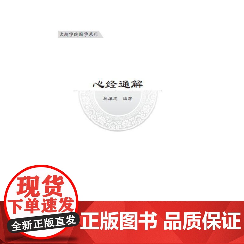 心经通解高清大图
