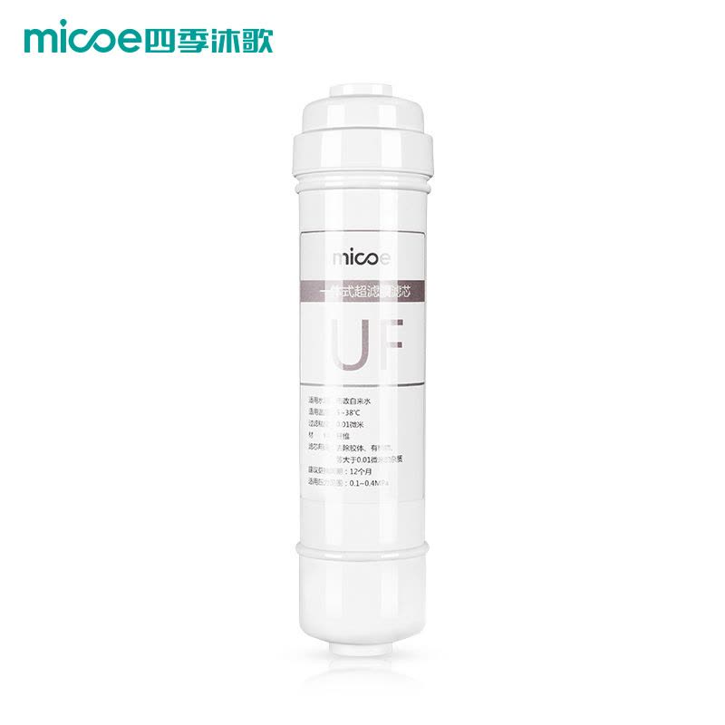 【M073/M075专用】四季沐歌超滤膜专用滤芯第一级5umPP棉图片