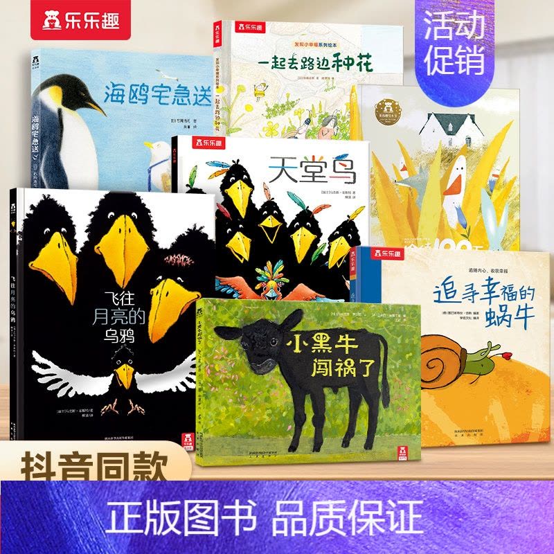 两本8折 三本7折[加购后一起付款] [正版] 飞往月亮的乌鸦3-6岁绘本故事黑猫克莱蒙天堂鸟小黑牛闯祸了幼儿园儿童绘本图片