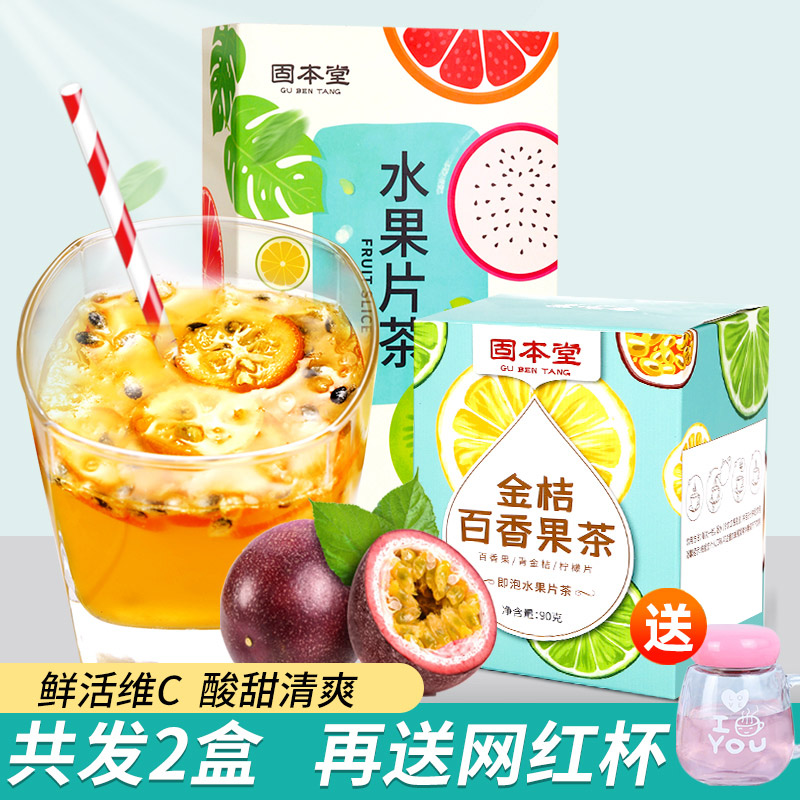 固本堂金桔百香果茶水果片茶两盒组合装泡茶干片蜂蜜冻干柠檬茶水果茶高清大图