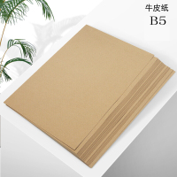 品创 牛皮纸 绘图绘画纸 封面纸 凭证封面纸 B5 150g 100张/包 10包装