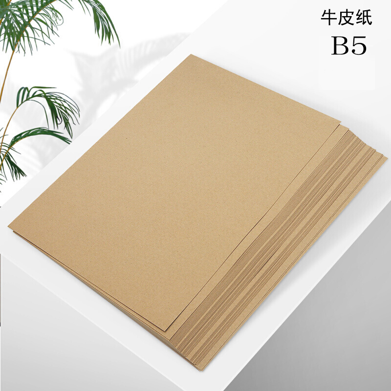 品创 牛皮纸 绘图绘画纸 封面纸 凭证封面纸 B5 150g 100张/包 10包装