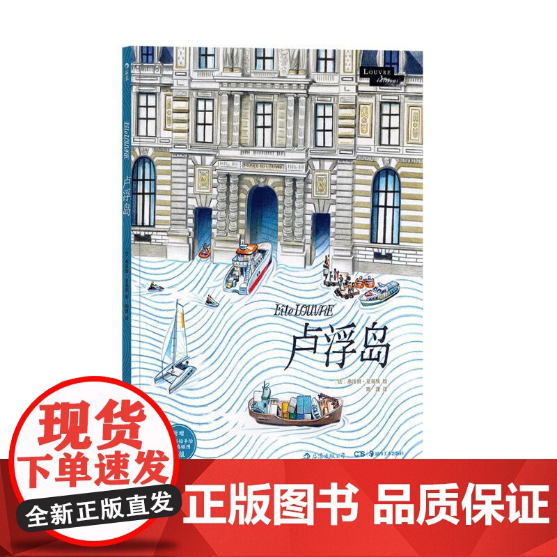 卢浮岛 法弗洛朗夏福埃FlorentChavouet湖南美术出版社高清大图
