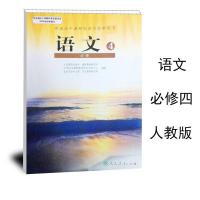 全新正版高中语文必修4四课本人教版教材教科书高一下册语文4必修 高中语文必修四4课本人民教育出版社