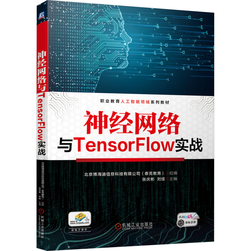 正版新书]神经网络与TensorFlow实战张庆彬刘佳9787111749400高清大图