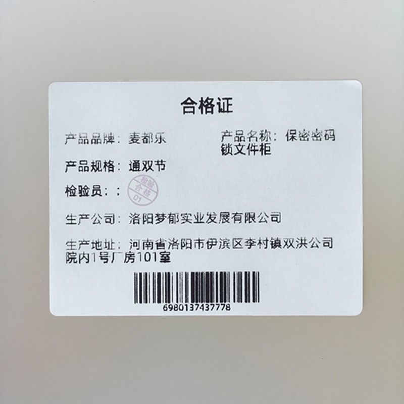 麦都乐 保密密码锁文件柜 通双节 台高清大图