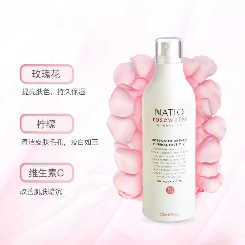 NATIO娜迪奥玫瑰VC纯露喷雾喷雾200ml/瓶清爽保湿补水适合各种肤质男女通用 澳洲进口