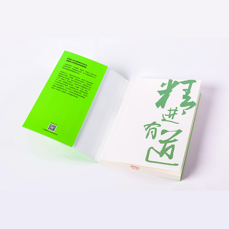 [M]精进有道 想清楚、坚持住、有能力-9787521716795