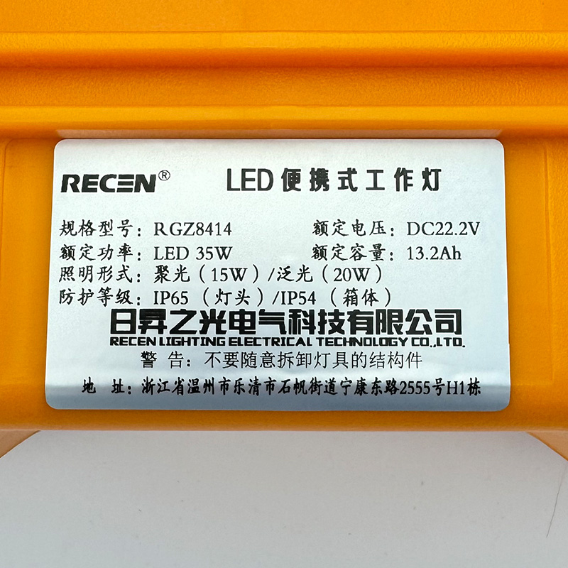 RECEN LED便携式工作灯 RGZ8414 个高清大图