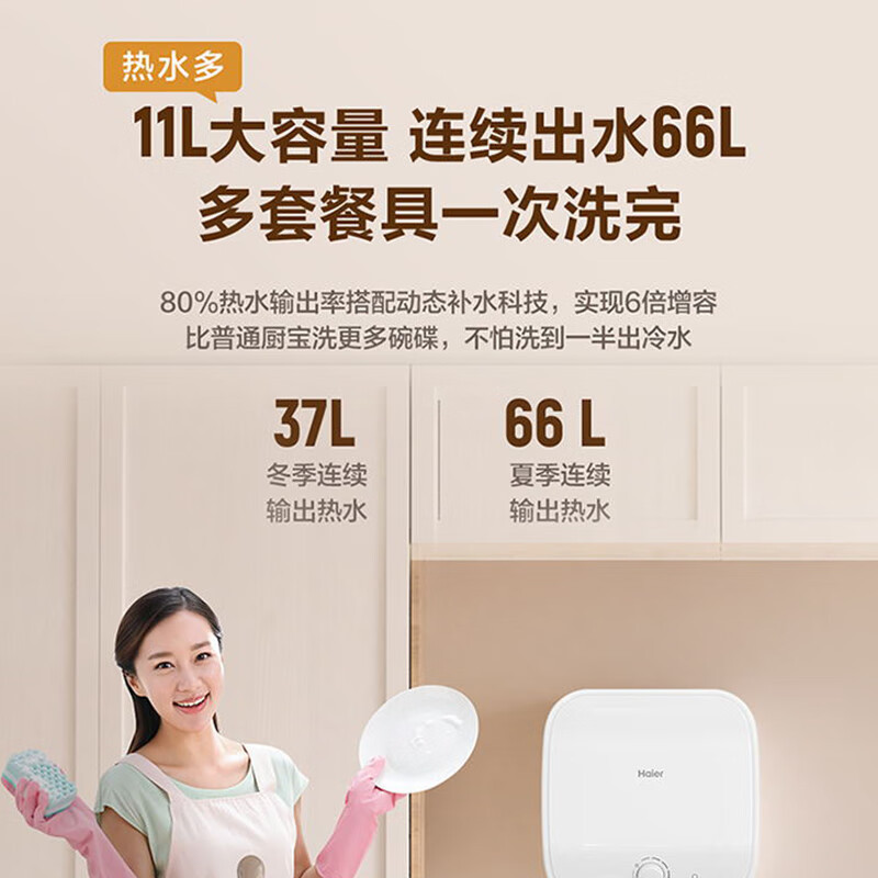 海尔(Haier)小厨宝11升家用洗菜洗碗浴室洗漱神器下出水2200W速热厨房储水式电热水器ES11-FDWX22
