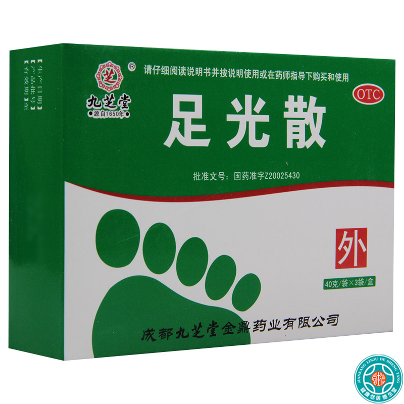 [2盒]九芝堂足光散40g*3袋/盒*2盒清热燥湿杀虫敛汗角化型手足癣