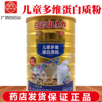 白云山星群儿童多维蛋白质粉1000g/罐