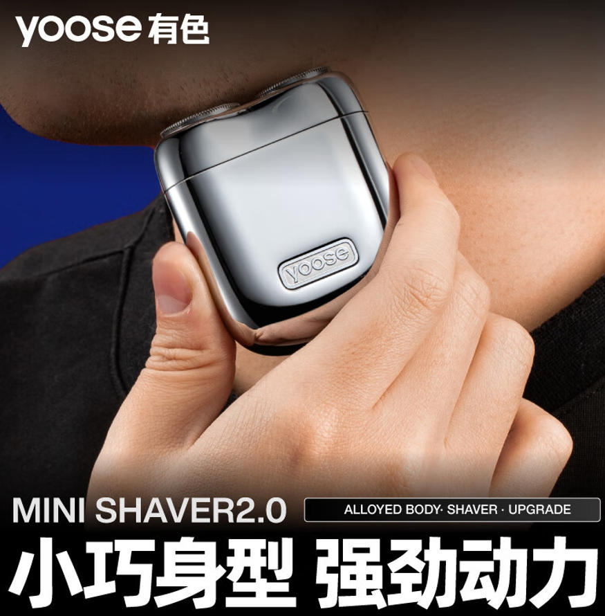 有色(yoose)剃须刀便携合金电动刮胡刀MINI 2.0高清大图