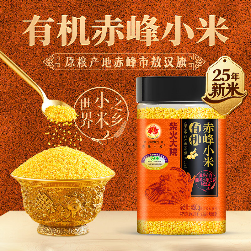 柴火大院 有机赤峰黄小米 450g 内蒙古敖汉旗 米油醇厚 杂粮粗粮 早餐香粥