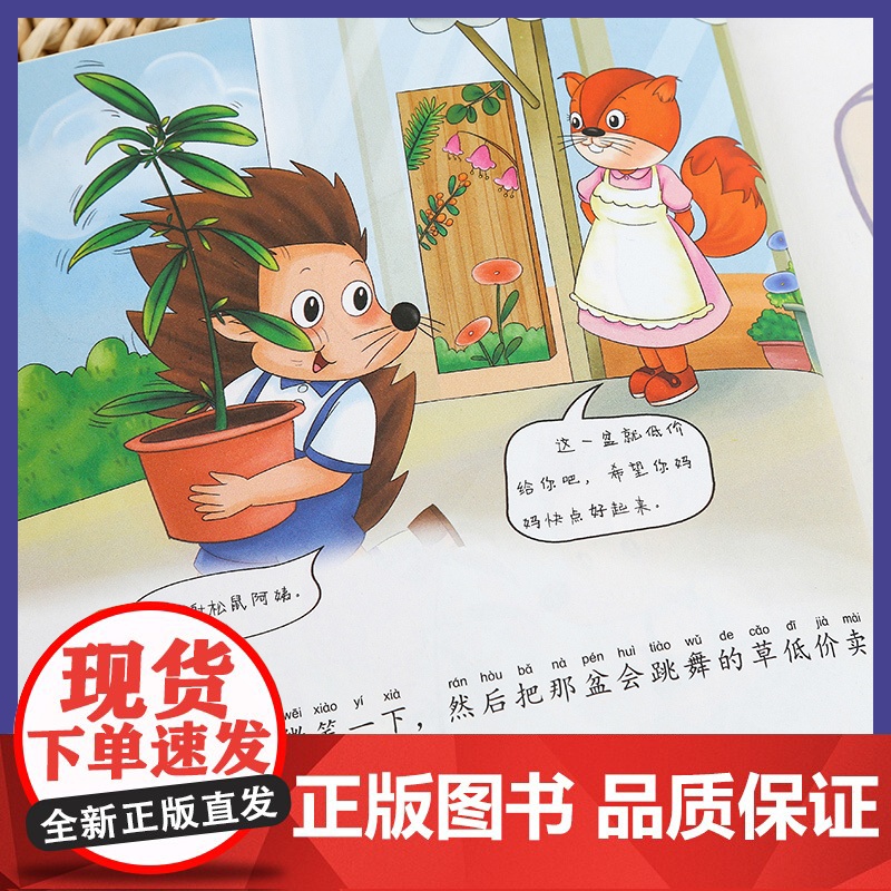 幼儿园亲子阅读绘本3到6岁宝宝故事书适合4一6看的书四五岁幼儿启蒙早教专用5岁孩子小班中班大班儿童三岁以上睡前童话书籍读高清大图