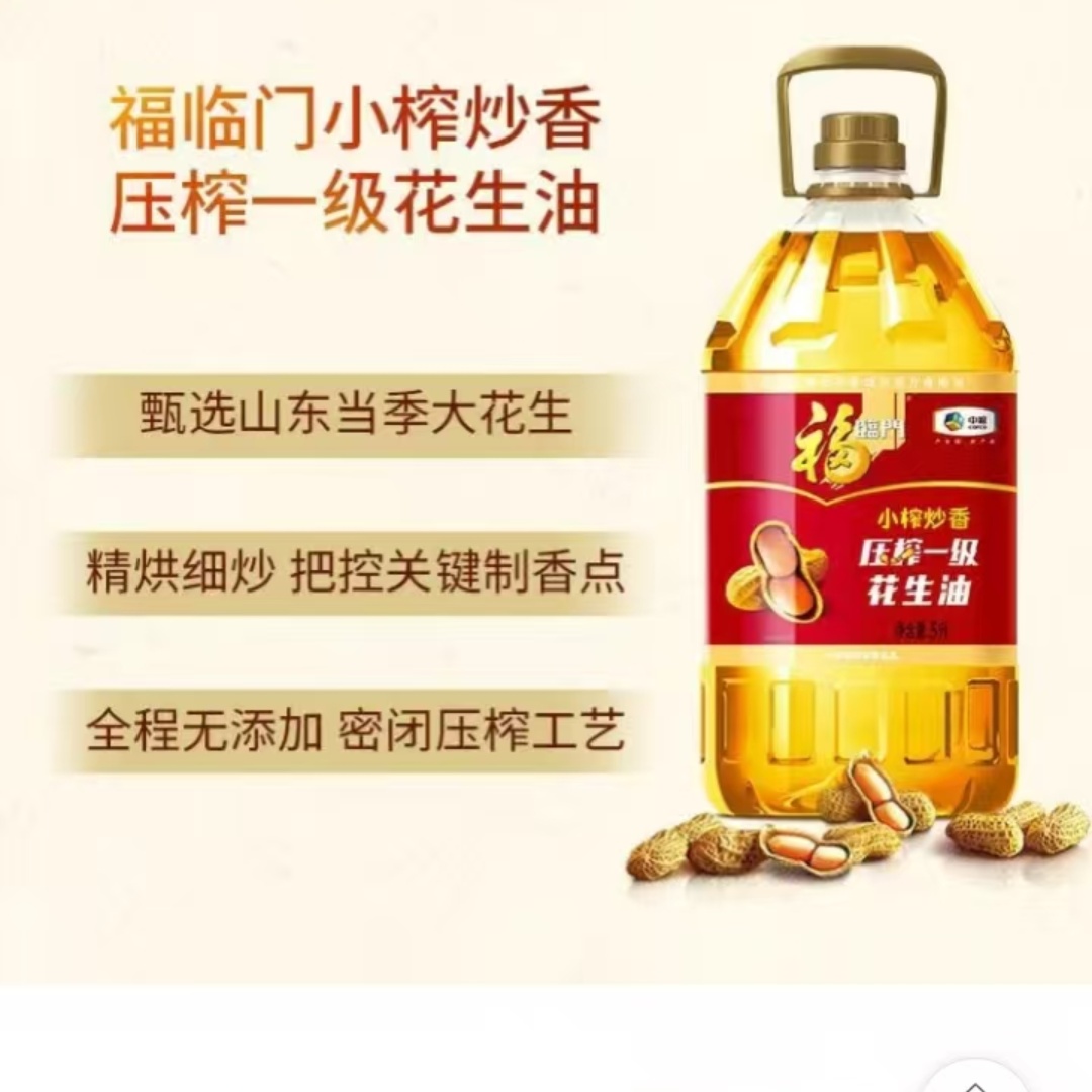 中粮福临门小榨炒香压榨一级花生油5L食用油大花生高清大图