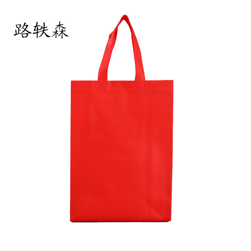 路轶森 无纺布手提袋 45cm*35cm*12cm横款 个高清大图