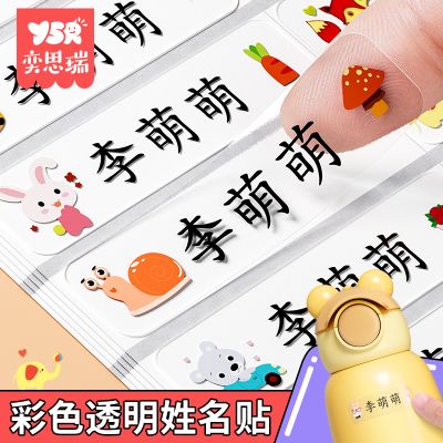 幼儿园姓名贴宝宝名字贴纸防水防撕入学专用儿童标签一年级小学生 【楷体】⭐60个⭐卡通透明款
