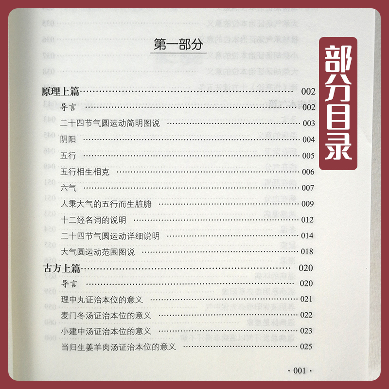 [正版]圆运动的古中医学 古中医传承书系之医理篇 彭子益李可老中医荐彭子益医书合集医理篇人体阳气中医临床基础入门中国医