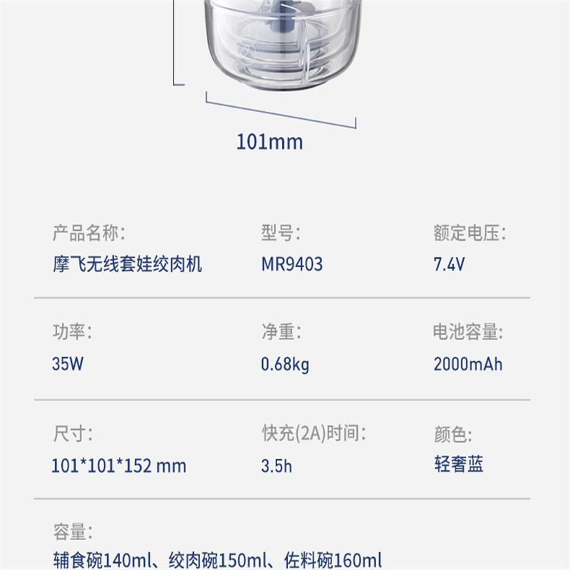 摩飞无线套娃绞肉机MR9403高清大图