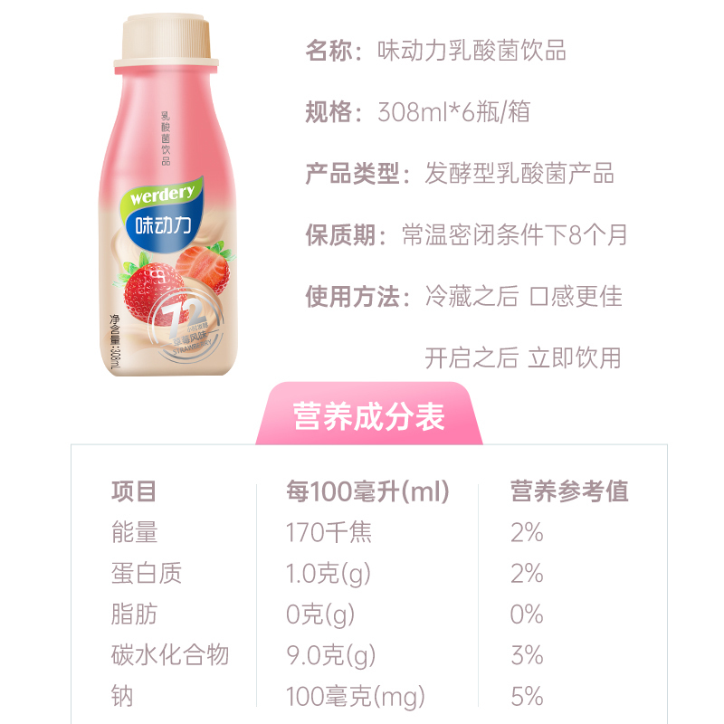 均瑶味动力草莓味乳酸菌饮品0脂肪益生菌饮料大瓶装308ml*6草莓味