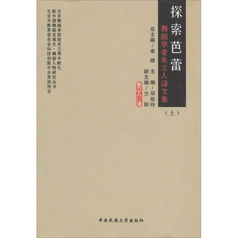 【M】探索芭蕾-9787566004420