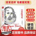 培根随笔集 精装版全译本世界文学名著青少年课外读物外国文学名家精选书系6-15岁中小学生课外阅读书