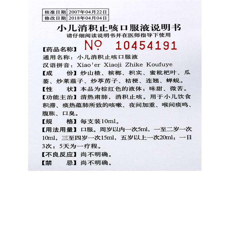 鲁南小儿消积止咳口服液10ml10支盒slrx