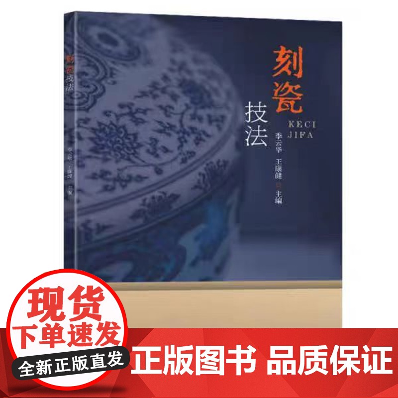 正版 刻瓷技法 9787576617757 东南大学出版社高清大图