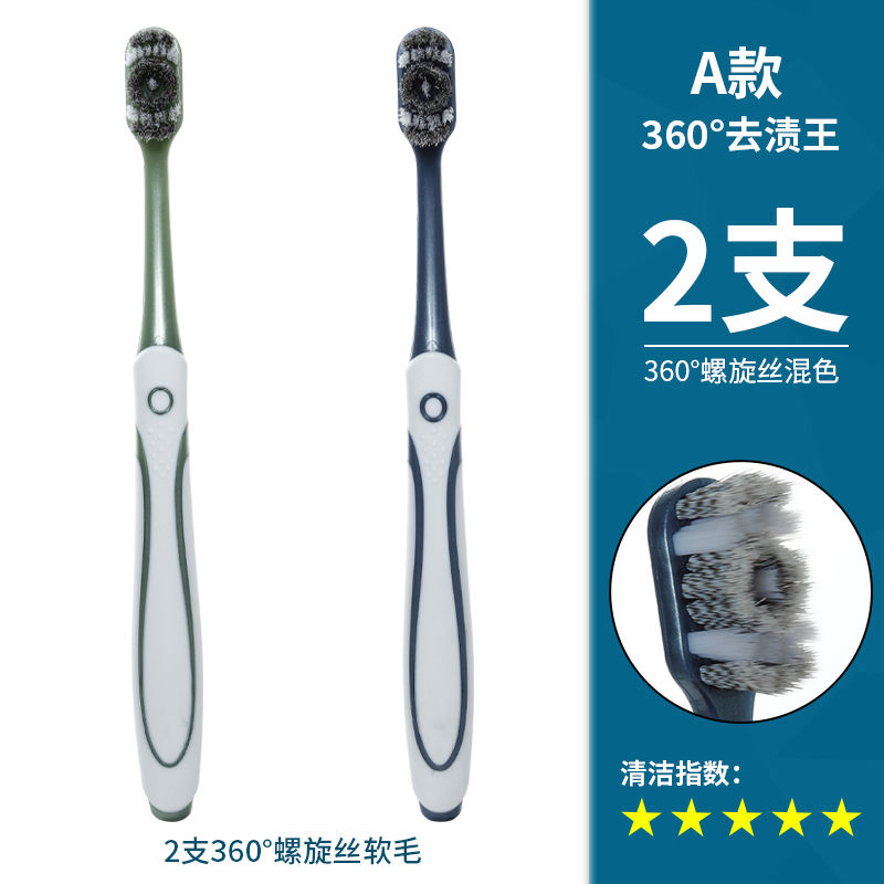 360°软毛牙刷成人家用高档高级硬毛牙刷成人去牙渍烟渍茶渍情侣 [两支]A款:360度螺旋丝软毛