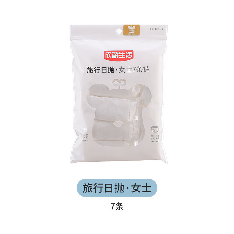新鲜生活一次性用品免洗均码男女孩童出差旅行日抛清洁舒适日用品 一次性女士内裤均码[7条装]