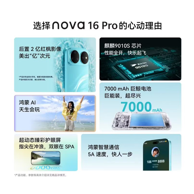 华为 nova 16 Pro 512GB 天际白 后置2亿红枫影像 麒麟9010S芯片 直屏智能手机高清大图