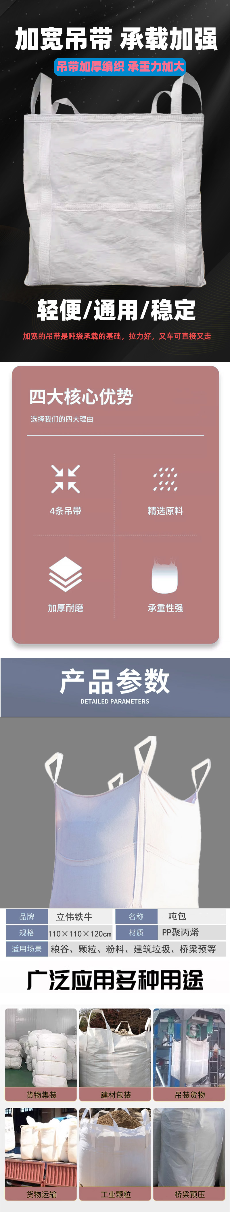 立伟铁牛吨包110×110×120cm/个高清大图