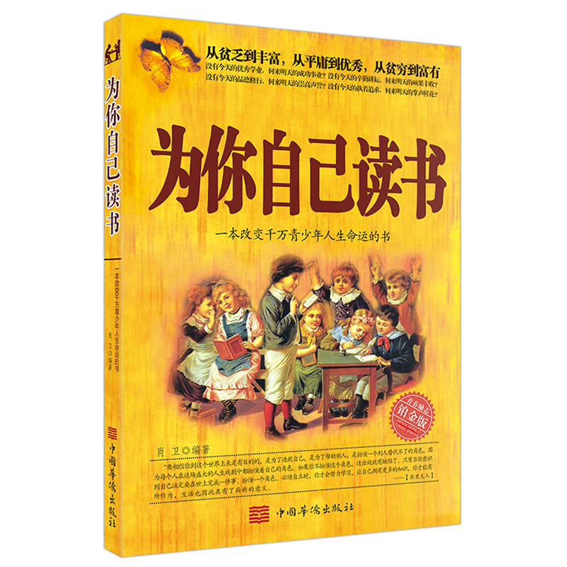 为你自己读书 你在为谁读书我在为自己读书孩子为你自己读书孩子为自己读书校园励志青春期家庭教育心理学青高清大图