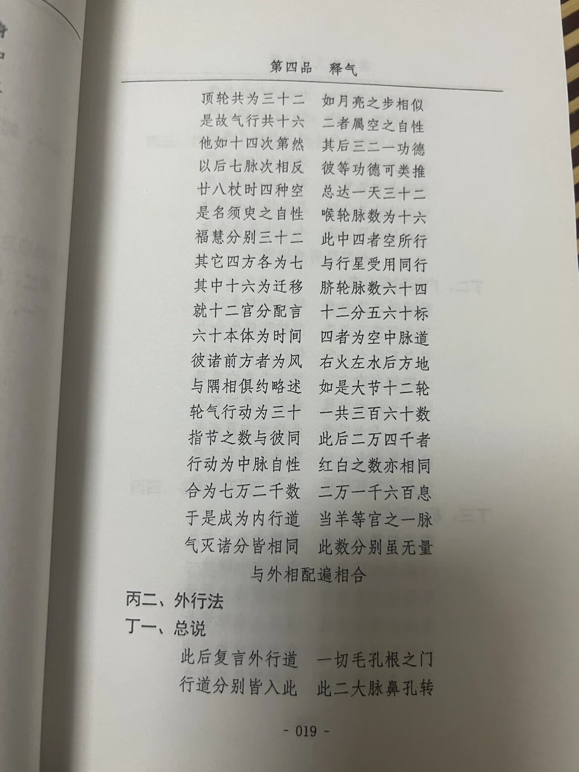 甚深内义根本颂及自注 陈健民著高清大图