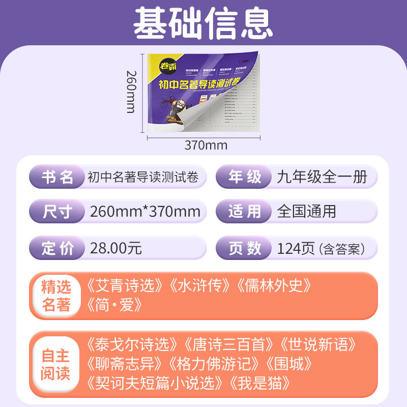 [一套备齐更划算]7-9年级:3本 初中通用 [正版]初中名著导读测试卷考点精练金太阳教育试卷卷霸七八九年级上册下册初一