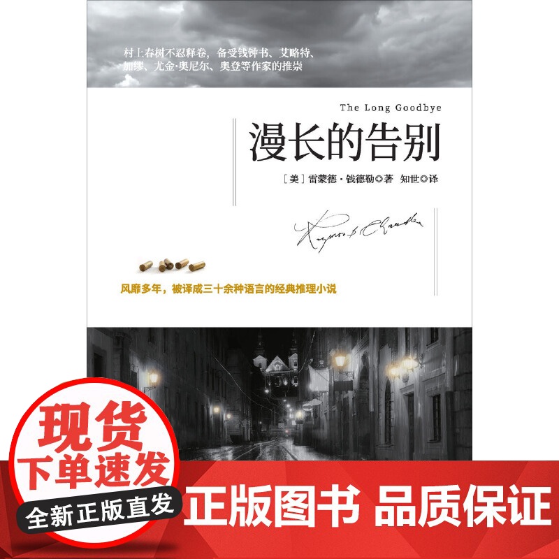 漫长的告别高清大图