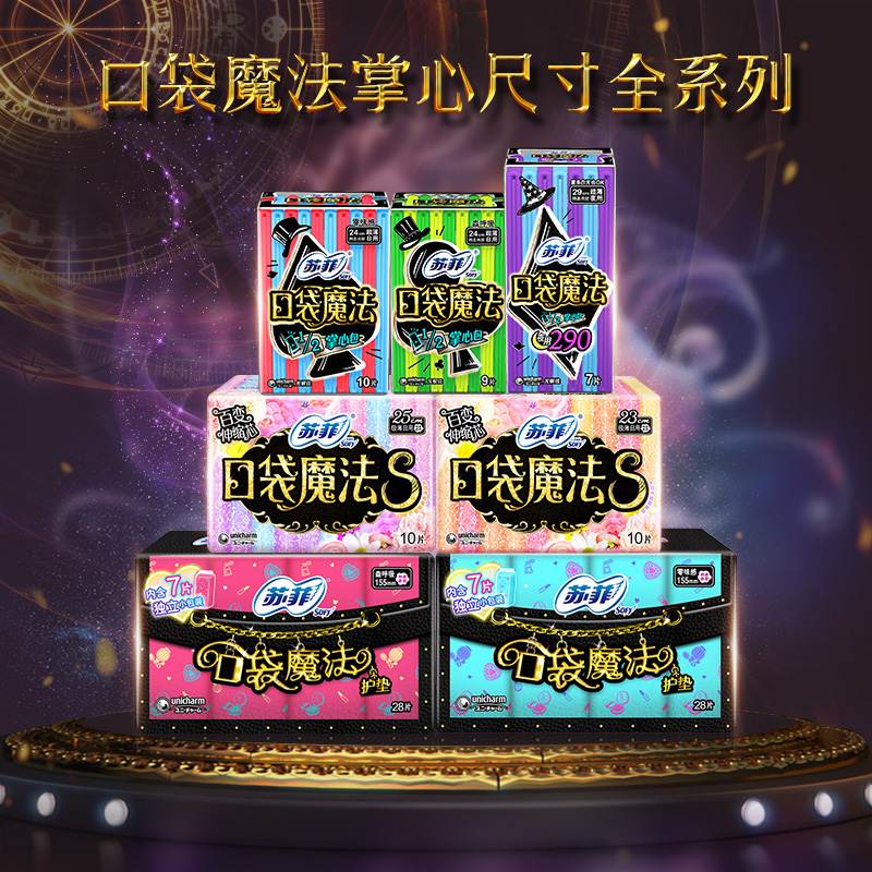 苏菲Sofy 口袋魔法美妆心情扑克牌森呼吸芳香感护垫卫生巾155mm 28片 超薄棉柔姨妈巾高清大图