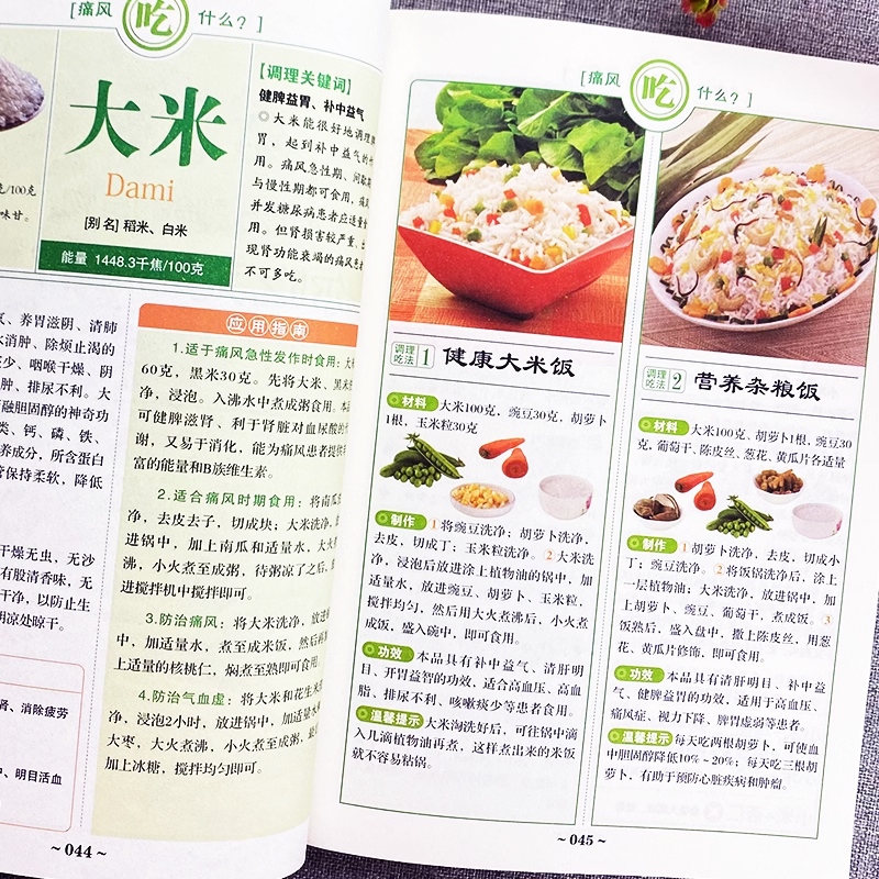 [正版]4册 痛风吃什么禁什么 让尿酸不再高让痛风远离你 痛风看这本就够了家庭保健痛风饮食宜忌调理药膳食疗书中医养生食高清大图