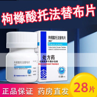 捷维 枸橼酸托法替布片 5mg*28片/盒 旗舰店正品片剂