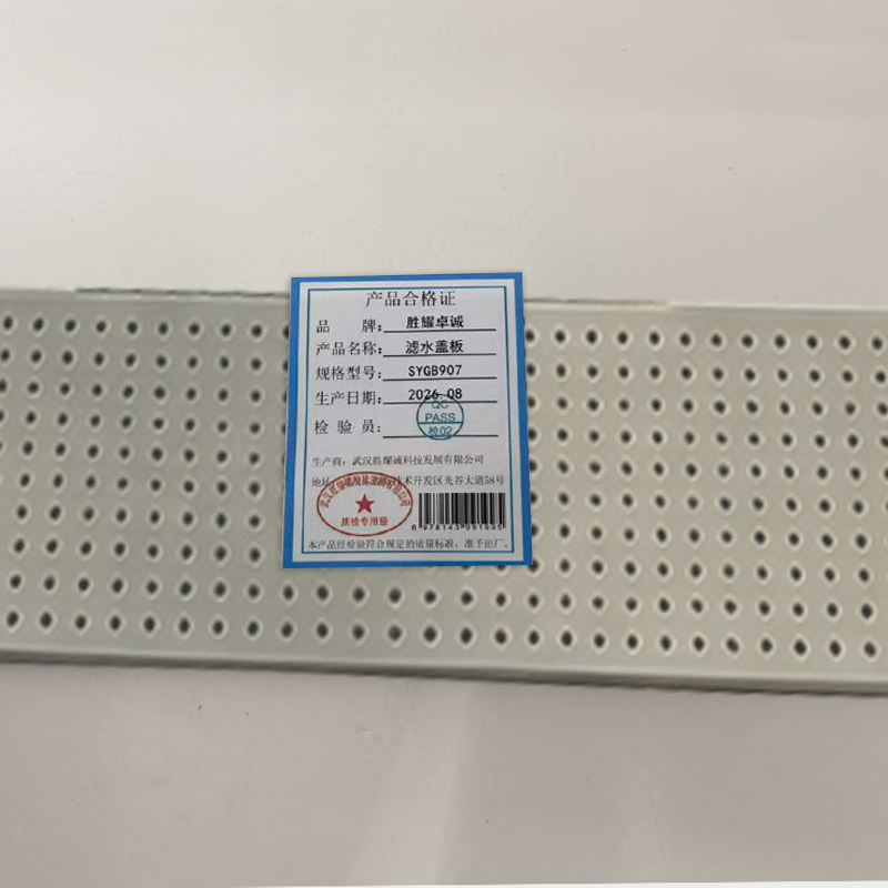 胜耀卓诚 滤水盖板 SYGB 个滤水配件高清大图