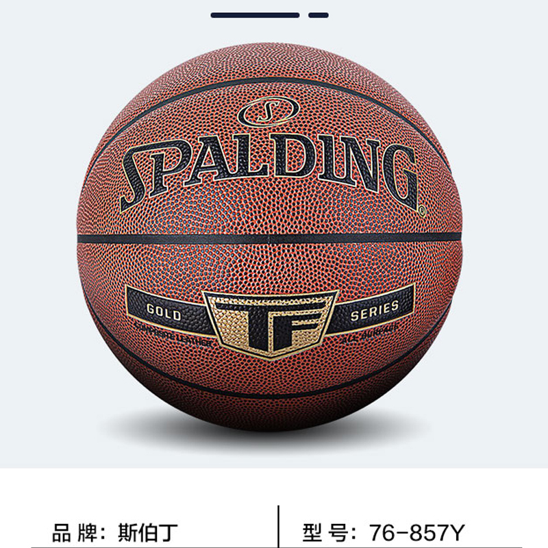 斯伯丁(SPALDING)篮球76-857Y TF金色经典 PU材质 七号篮球室内室外通用篮球