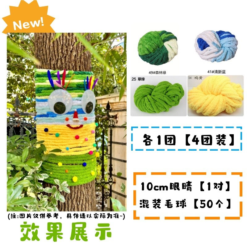 智美环球 户外大树装扮粗毛线街道打卡场景缠绕编织 森林绿套装