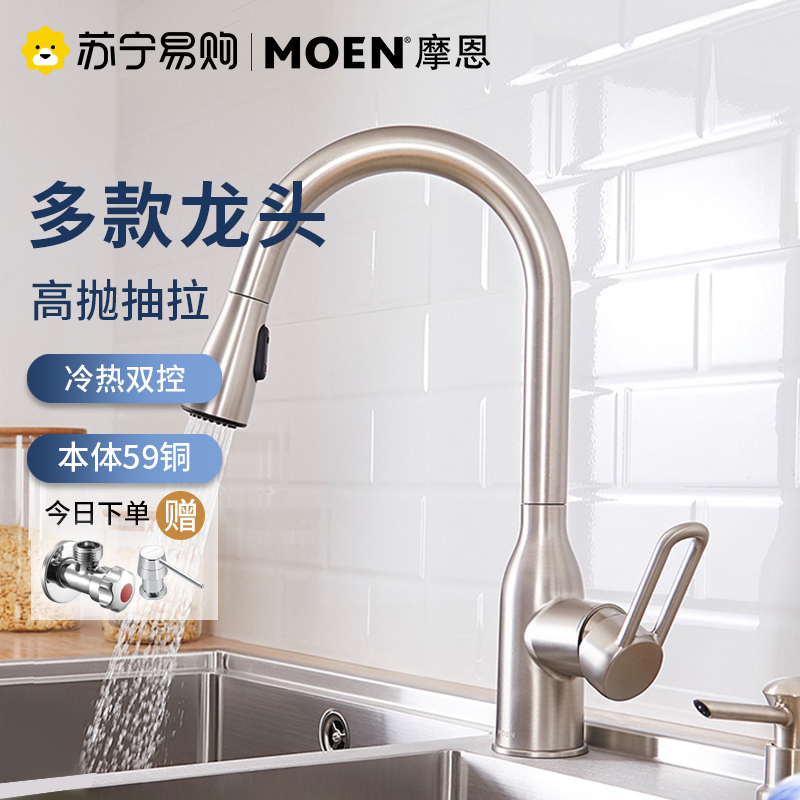 摩恩 冷热水龙头套餐抽拉式灵活可旋转防溅水槽洗菜盆洗碗盆厨盆厨房龙头