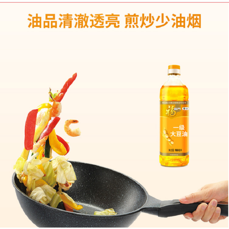 福临门 食用油 一级 大豆油900ml 中粮出品