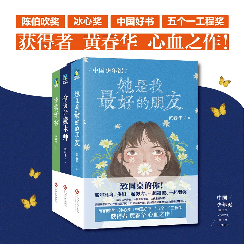正版新书]中国少年派三部曲黄春华9787514231182高清大图