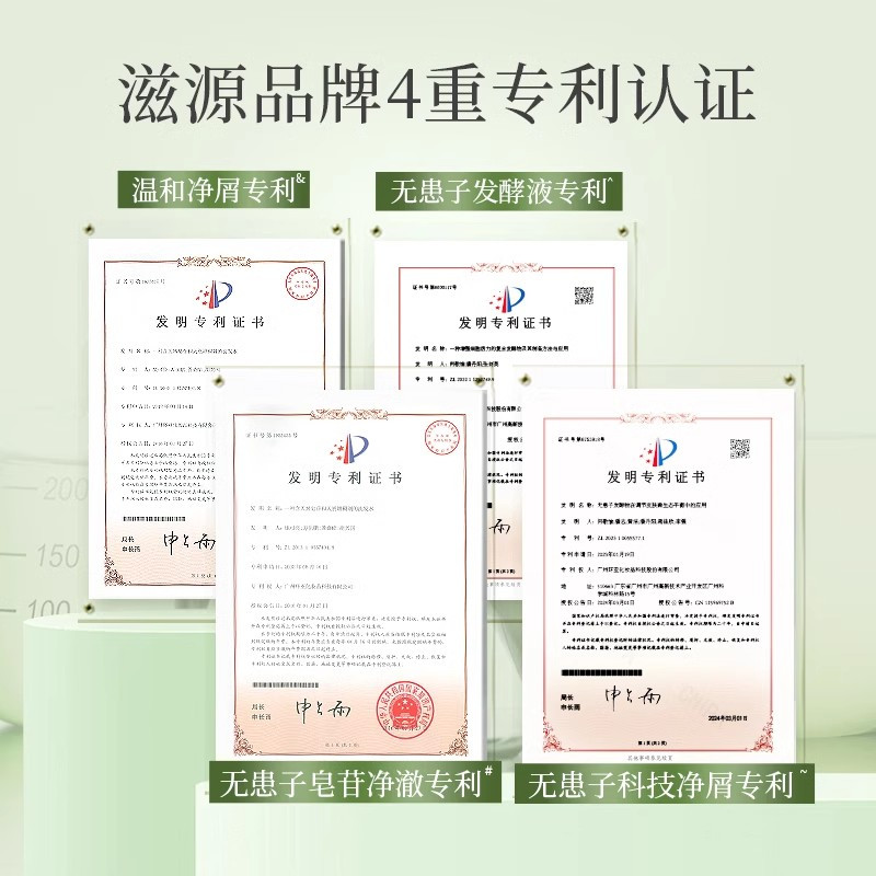 滋源无患子洗发水控油轻盈去屑止痒洗发露无硅油防脱发护发素1737