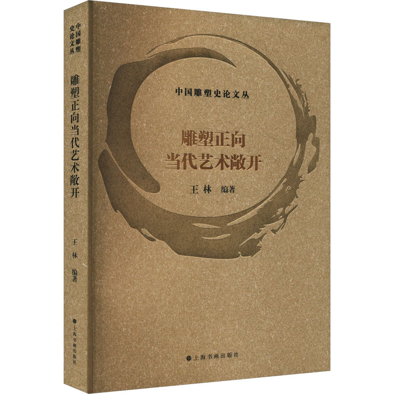 【M】雕塑正向当代艺术敞开-9787547932629